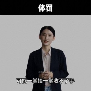 ​二十个育儿小故事之体罚，看了这个不怕孩子教不好 #育儿教育