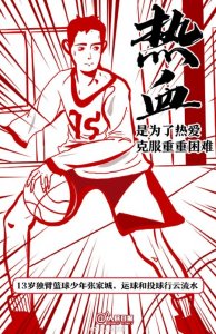 ​励志！漫画版激励你我的热血故事