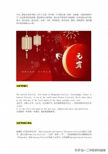 ​用英语讲述中国故事：关于元宵节的英文表达