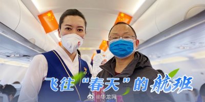 ​百姓故事｜春暖花开来接你们 重庆空姐的四次“逆行飞行”