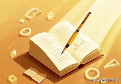 彻底给你讲清语文的各种“写作手法”