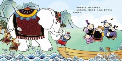 ​中国古代人物故事——曹冲称象