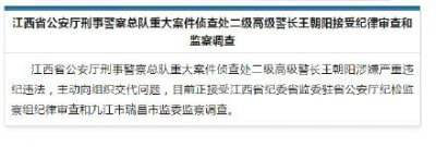 ​江西刑警大佬王朝阳惊天一“举”，背后故事超乎想象！