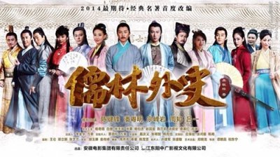 ​电视剧《儒林外史》将播，周知潘粤明主演，范进中举故事为主