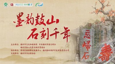 ​周末上鼓山！解锁摩崖石刻的千年故事