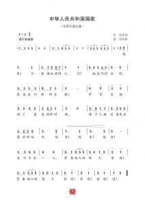 ​《义勇军进行曲》——中华人民共和国国歌的故事