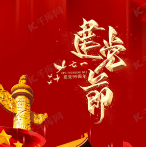 ​2024七一建党101周年经典句子(精选87句)